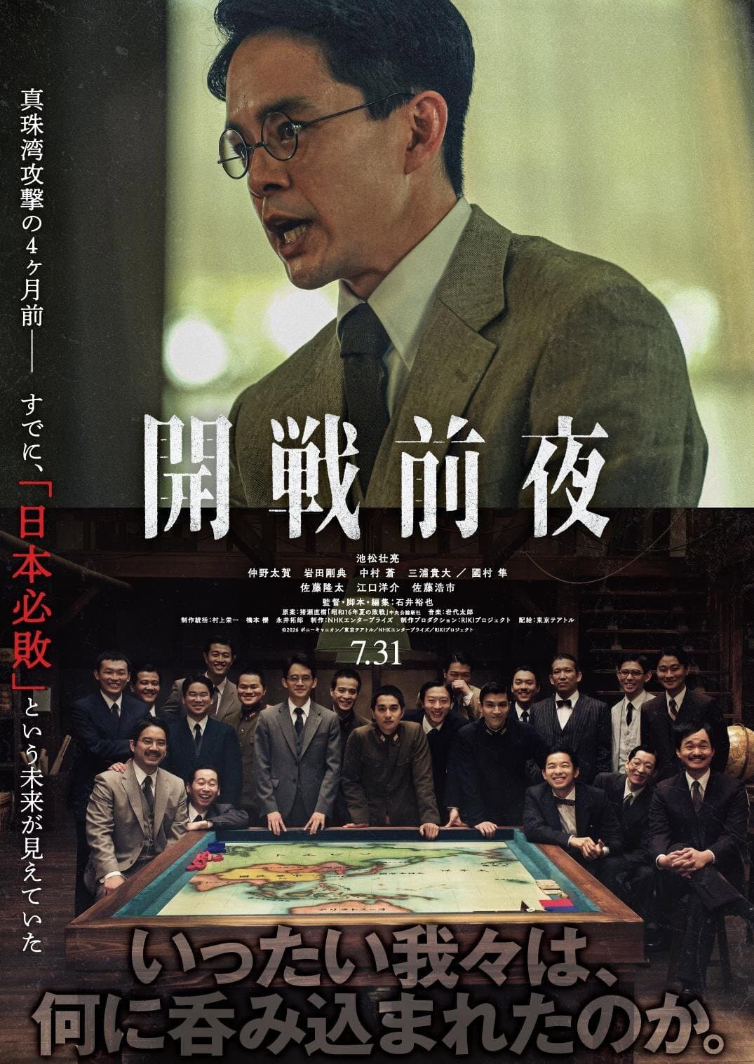 Poster di 開戦前夜