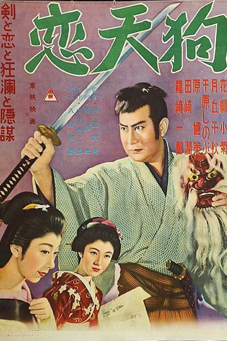 Poster di 恋天狗