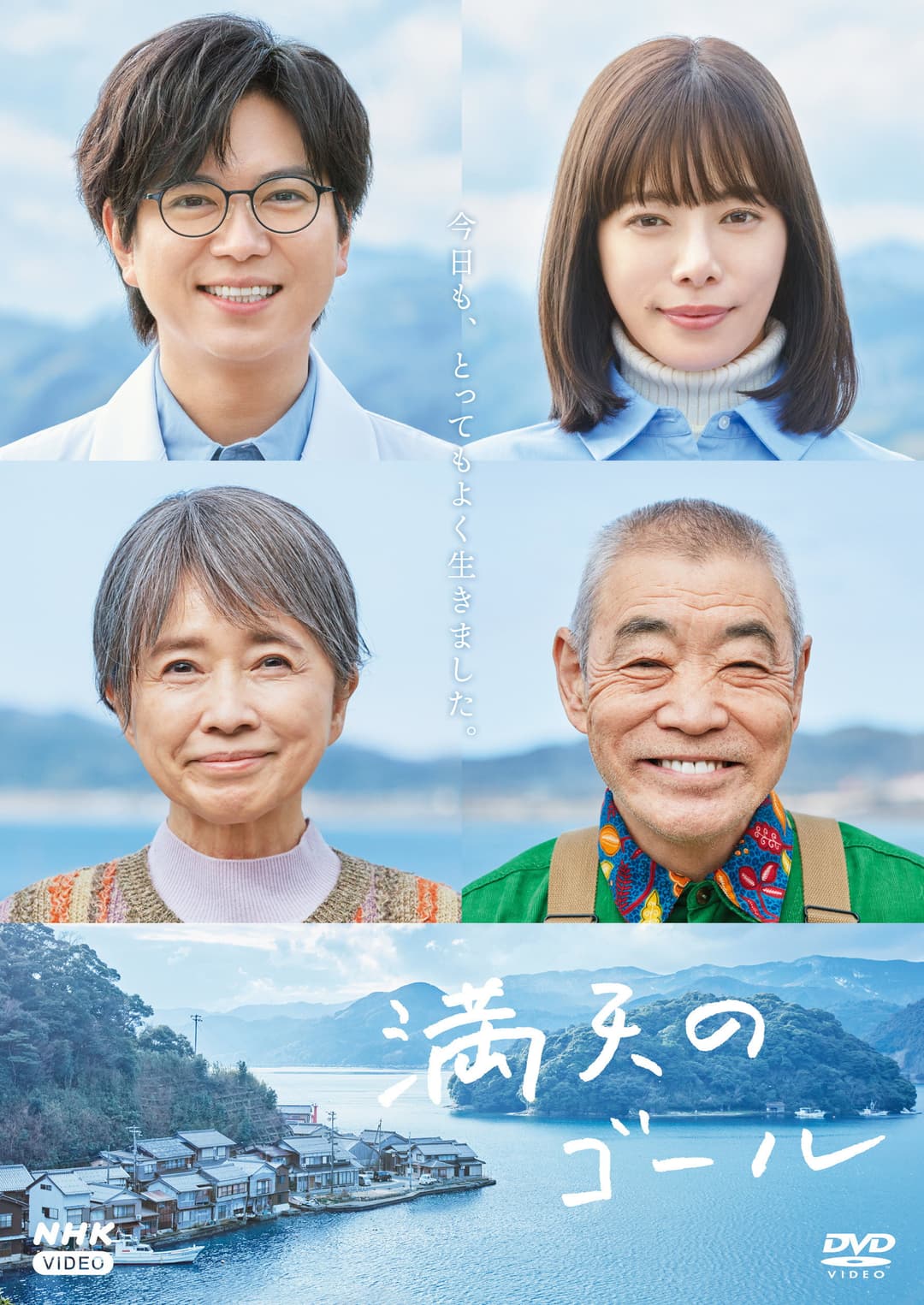 Poster di 満天のゴール