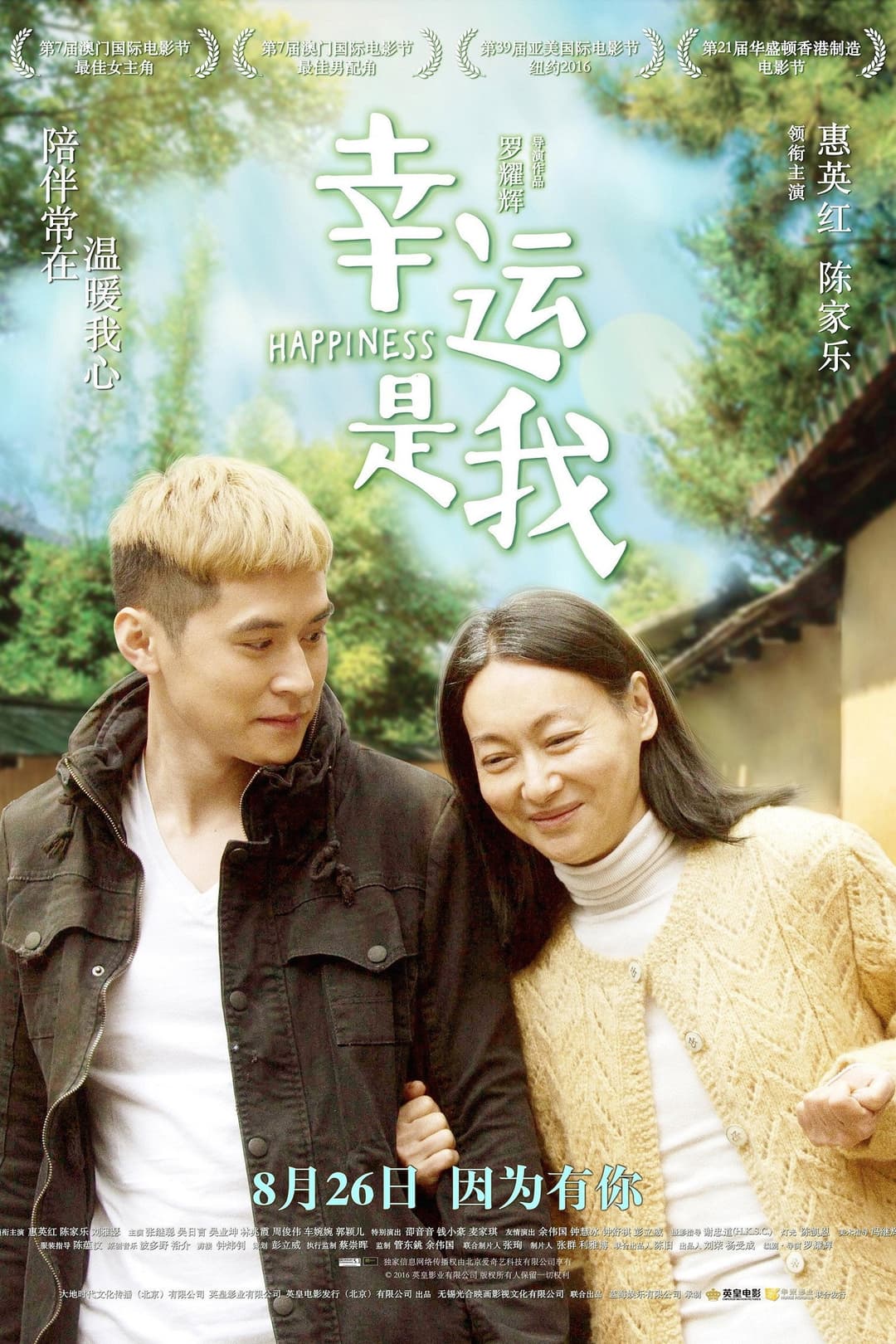 Poster di 幸運是我