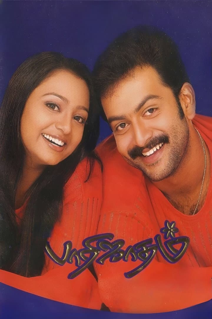 Poster di பாரிஜாதம்