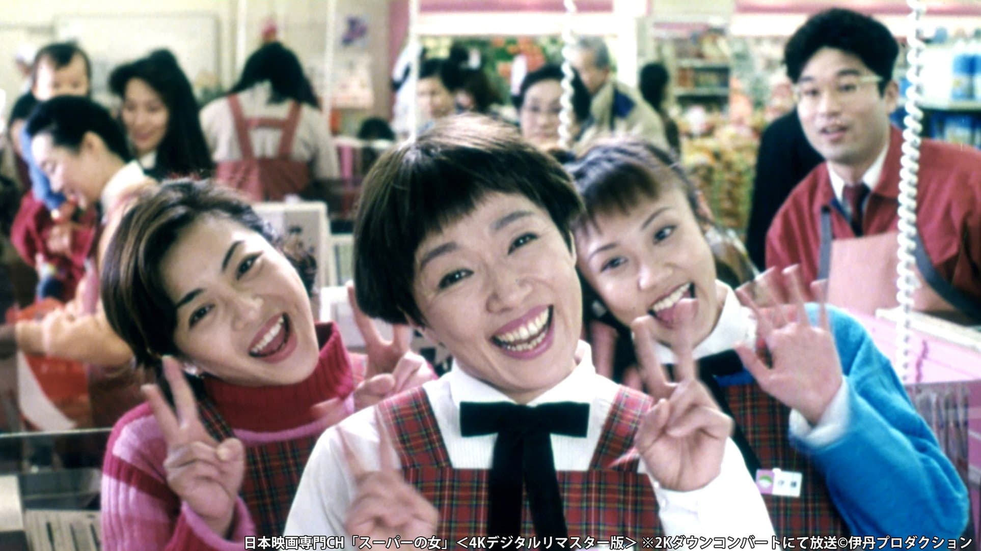 スーパーの女 - immagine