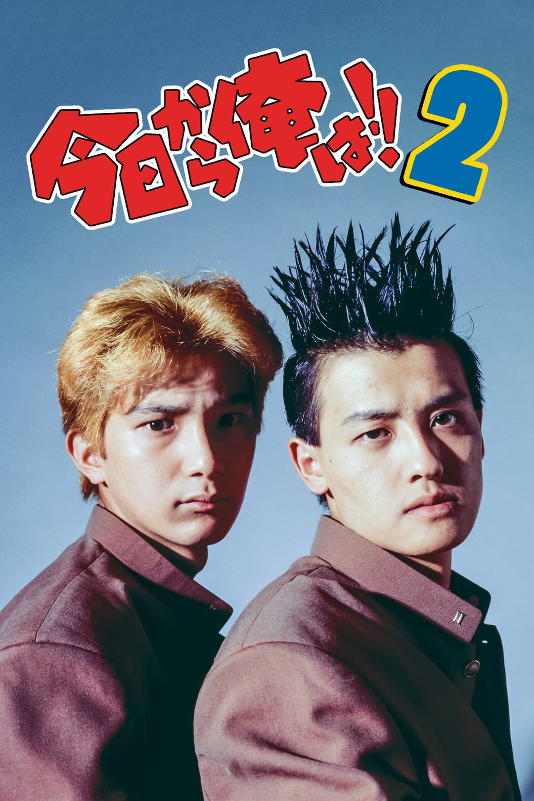 Poster di 今日から俺は!! 2