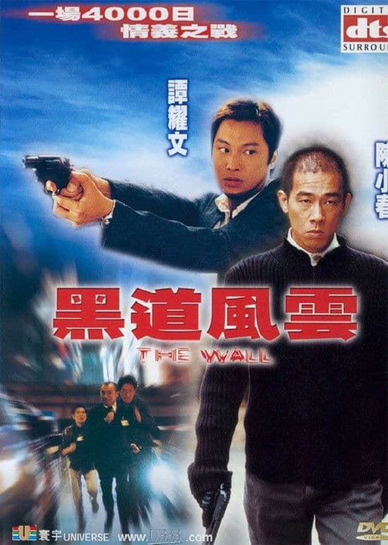 Poster di 黑道風雲