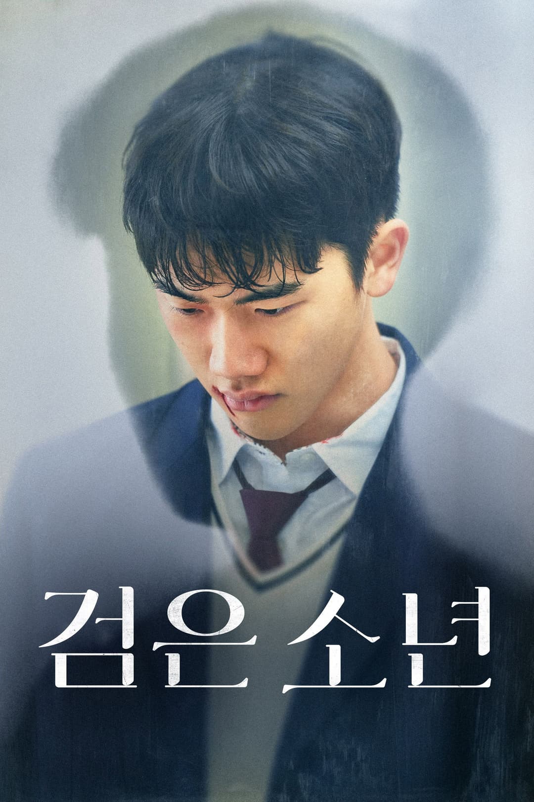 Poster di 검은 소년