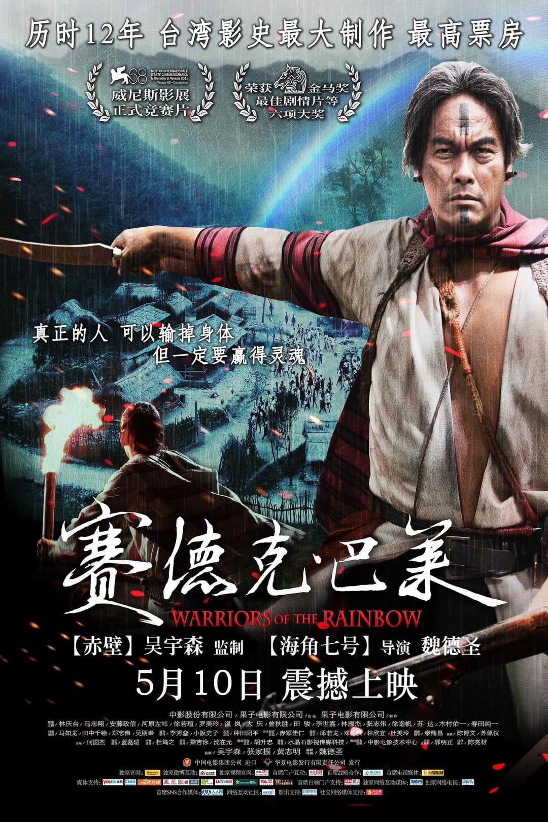 Poster di 賽德克‧巴萊