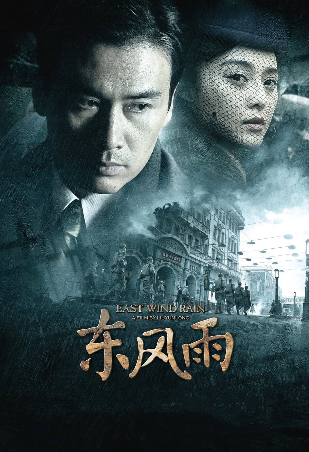 Poster di East Wind Rain