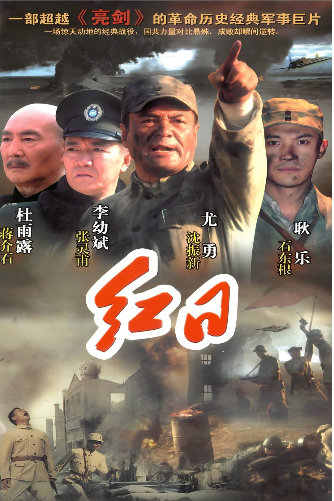 Poster di 红日