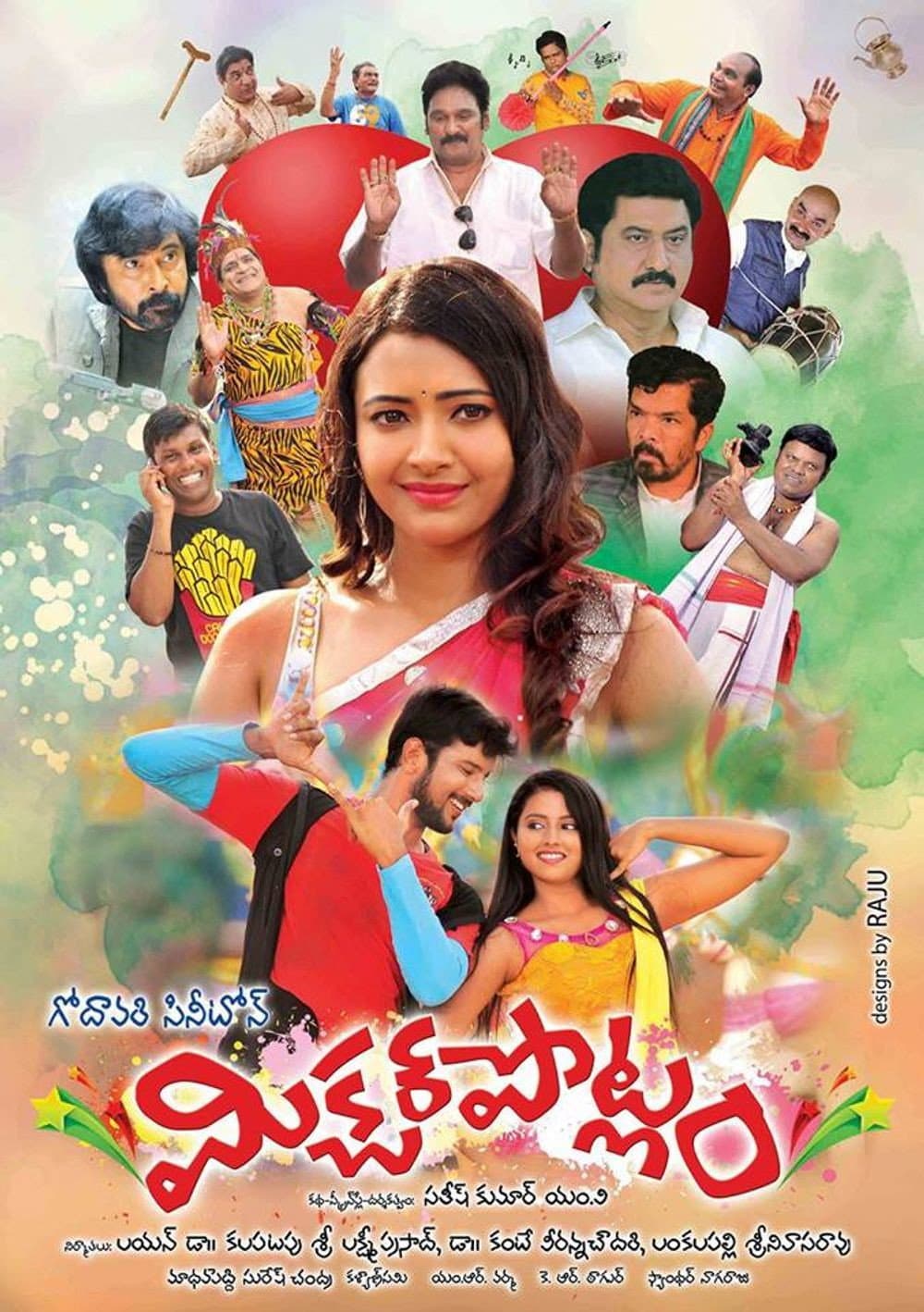 Poster di మిక్చర్ పొట్లం
