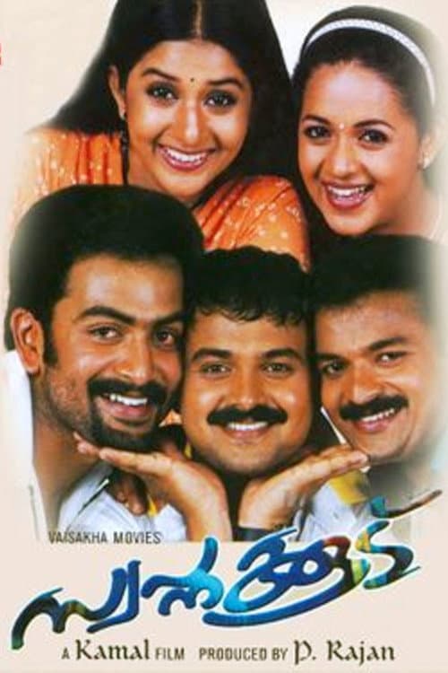 Poster di സ്വപ്നക്കൂട്