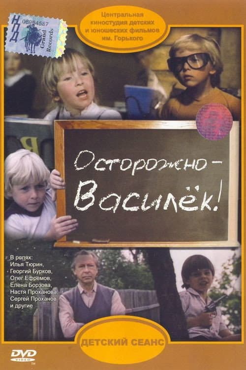 Poster di Осторожно – Василёк!