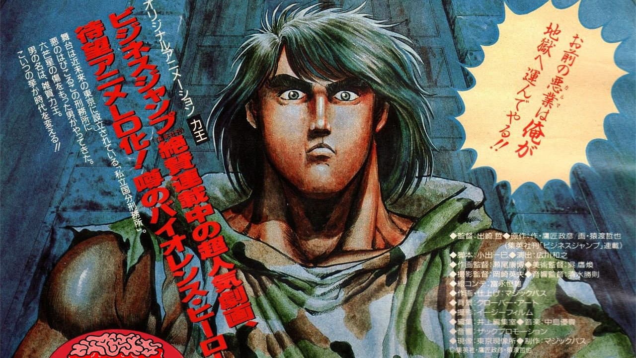 Riki-Oh - Guerra All'Inferno - immagine