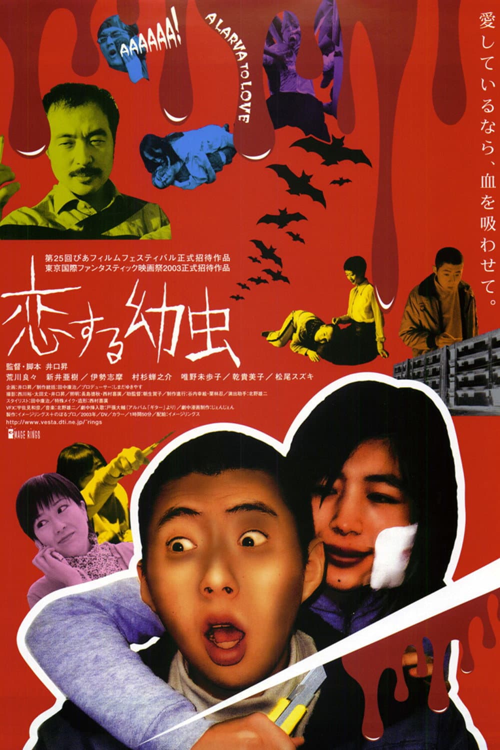 Poster di 恋する幼虫