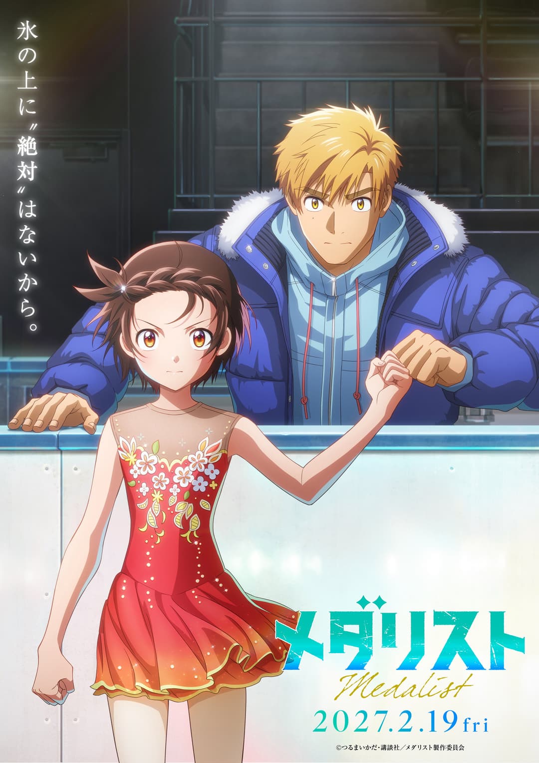 Poster di メダリスト