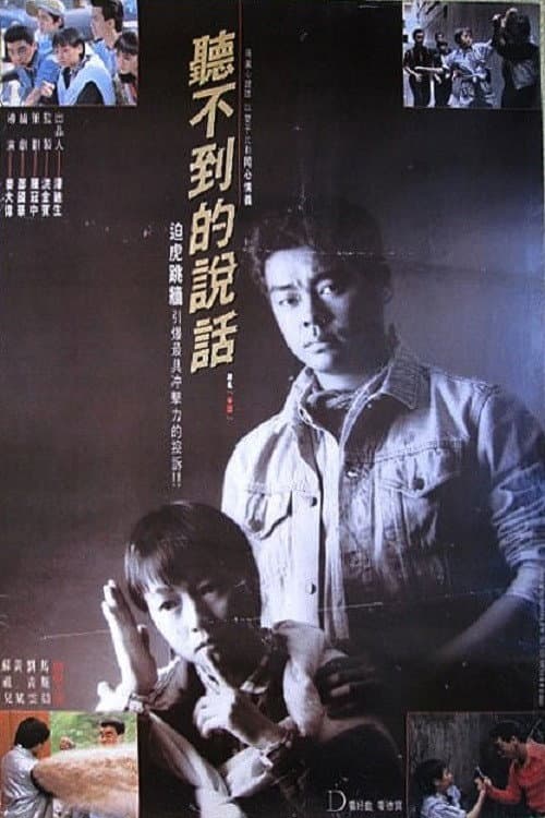 Poster di 聽不到的說話