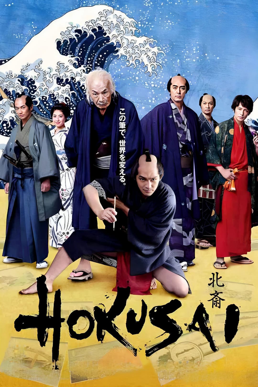 Poster di HOKUSAI
