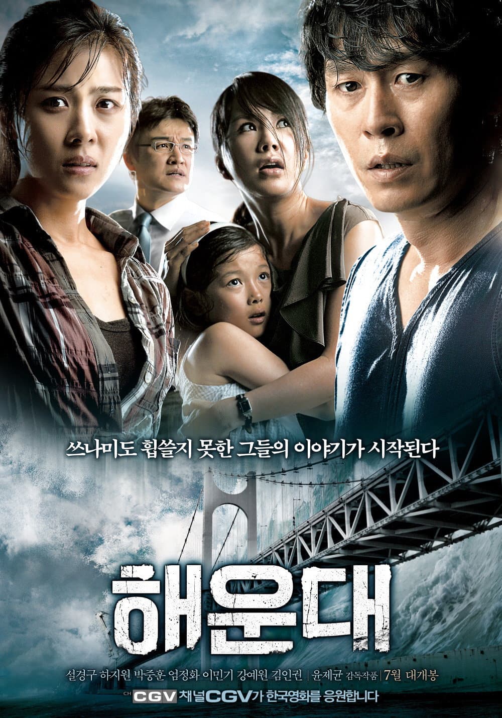 Poster di Tidal Wave