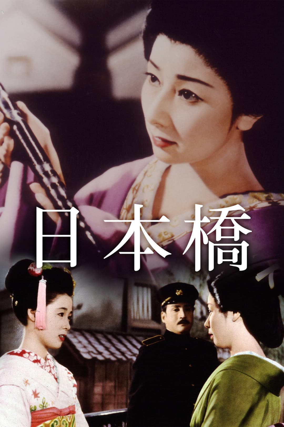 Poster di 日本橋