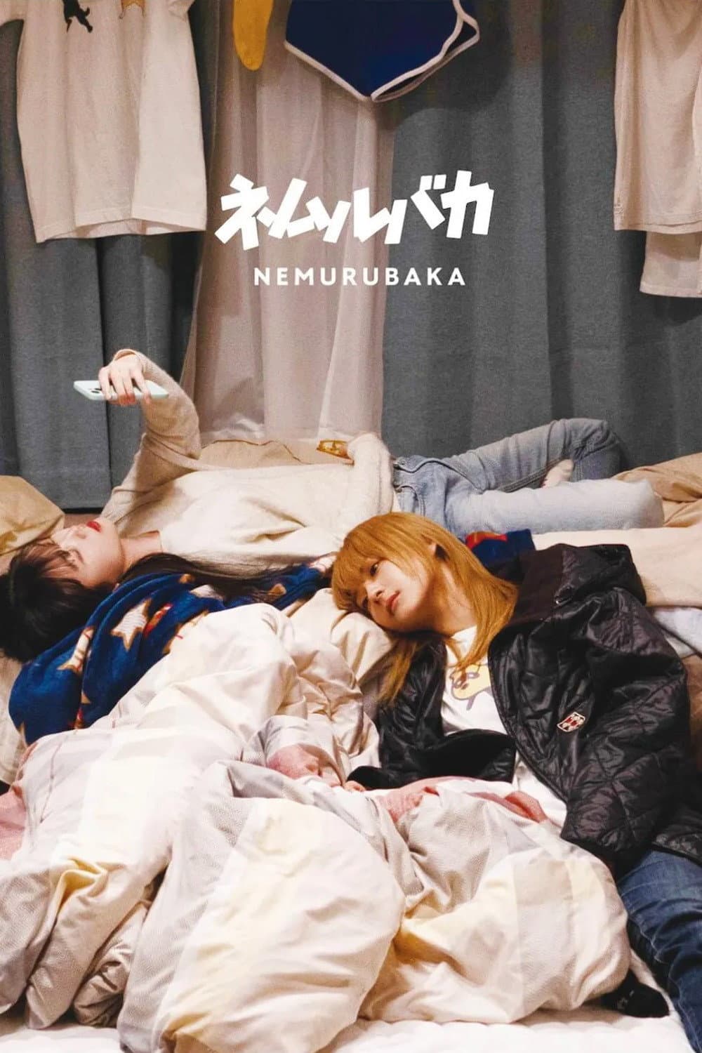 Poster di ネムルバカ