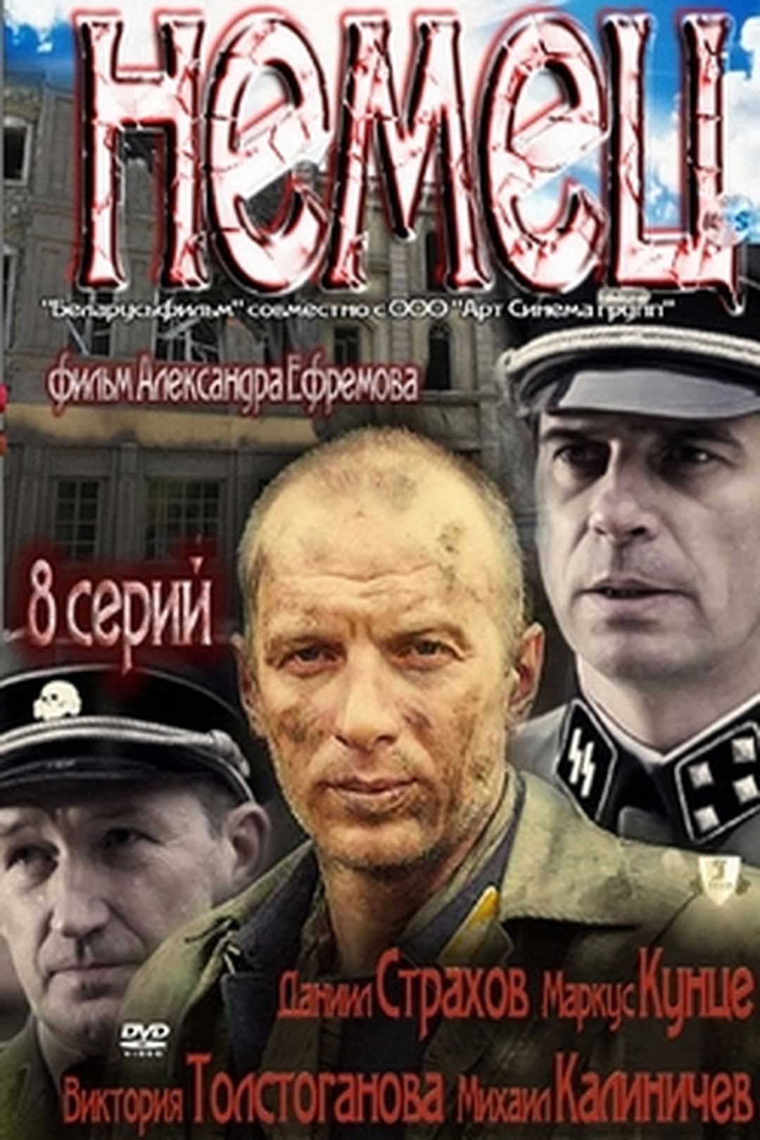 Poster di Немец