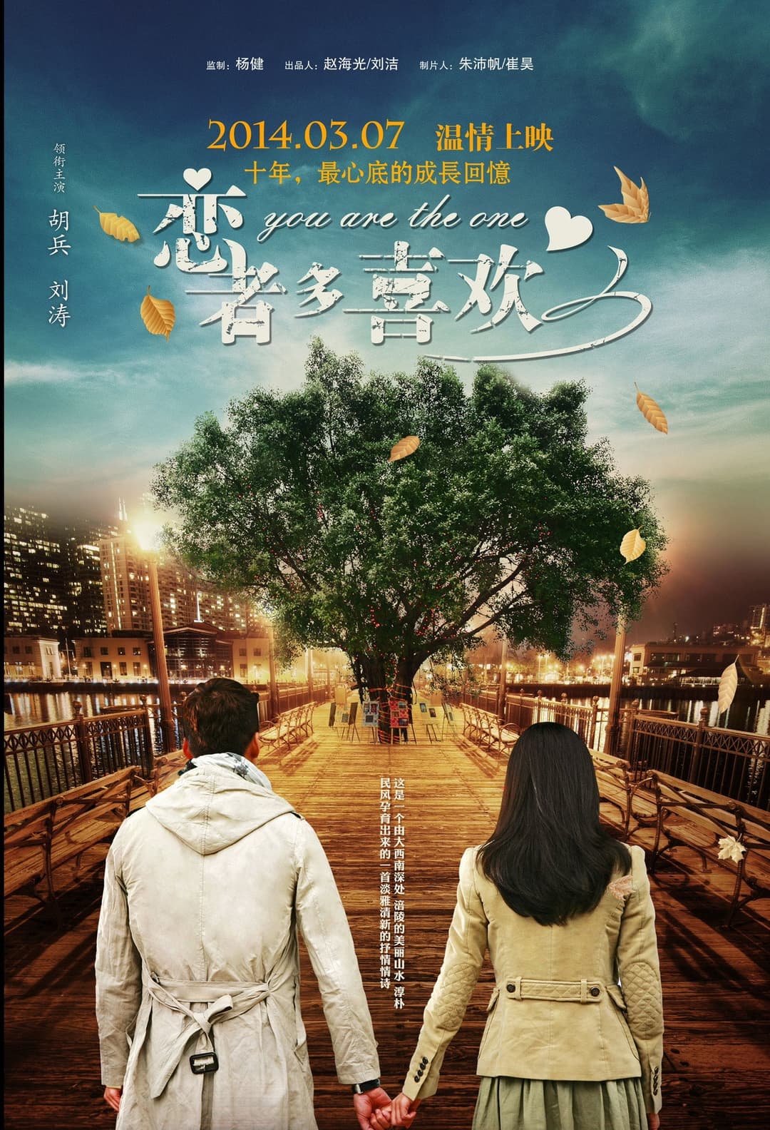 Poster di 恋者多喜欢