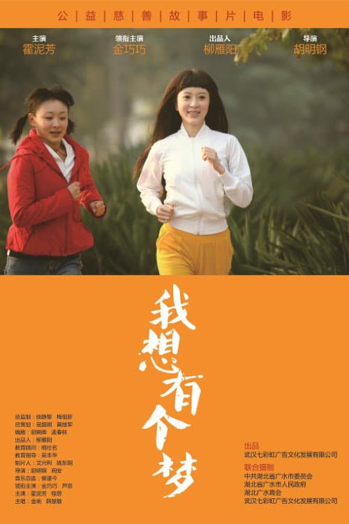 Poster di I want to have a dream