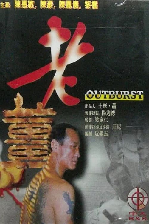 Poster di 老薑