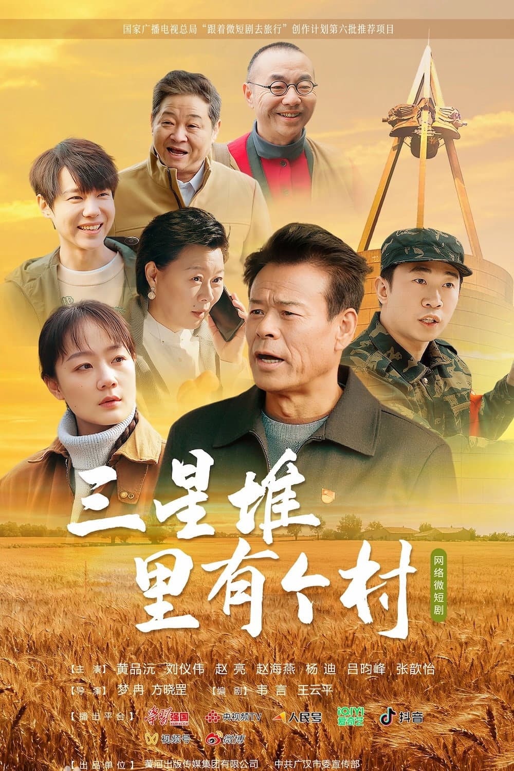 Poster di 三星堆里有个村