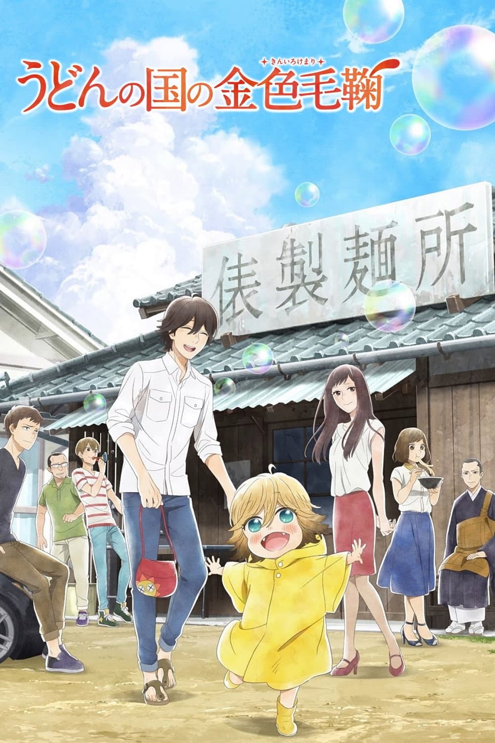 Poster di Poco's Udon World