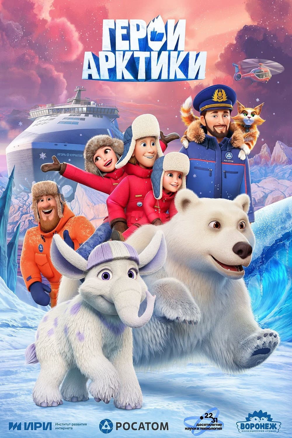 Poster di Герои Арктики