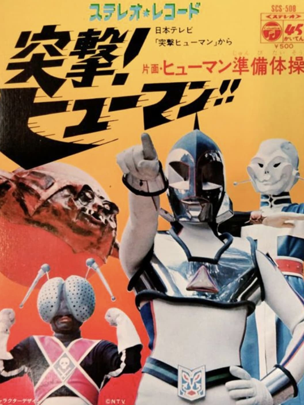 Poster di 突撃！ヒューマン!!