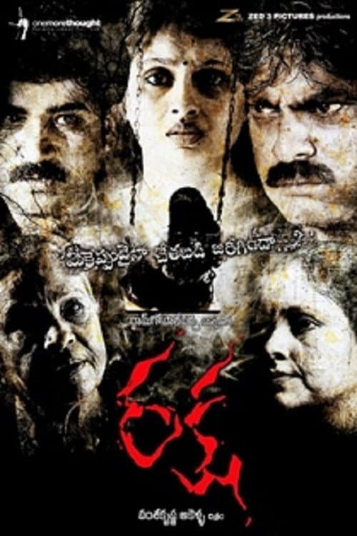 Poster di రక్ష