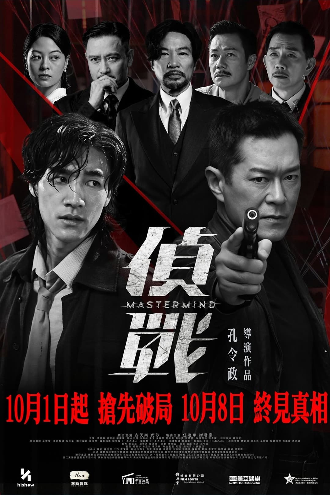 Poster di 偵戰