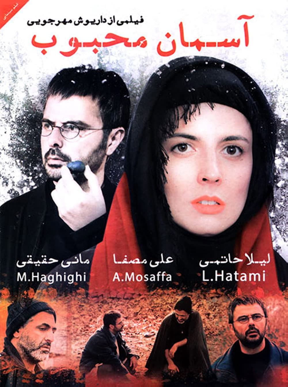 Poster di آسمان محبوب