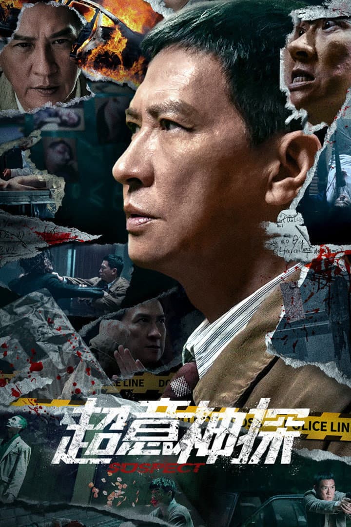 Poster di 超意神探