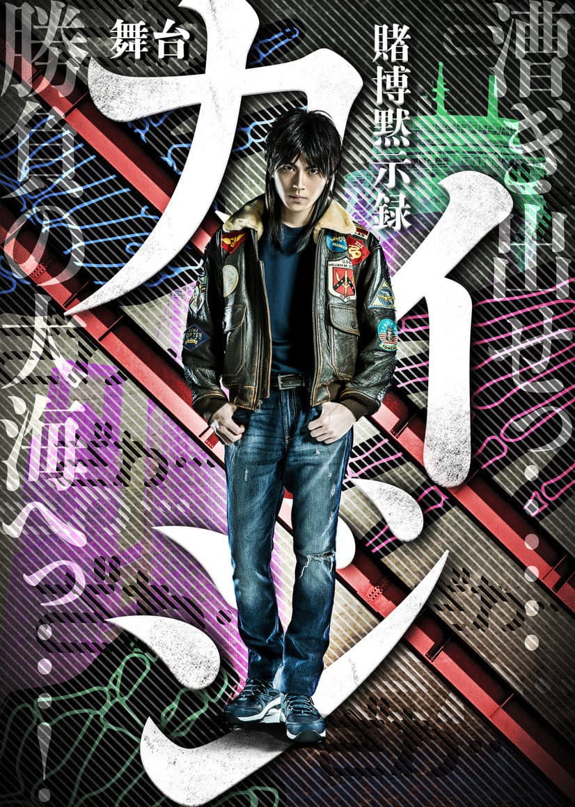Poster di 賭博黙示録カイジ