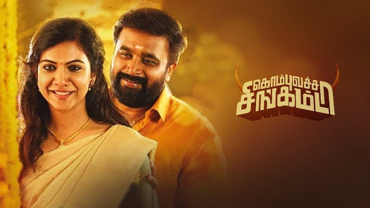 கொம்புவச்ச சிங்கம்டா - immagine