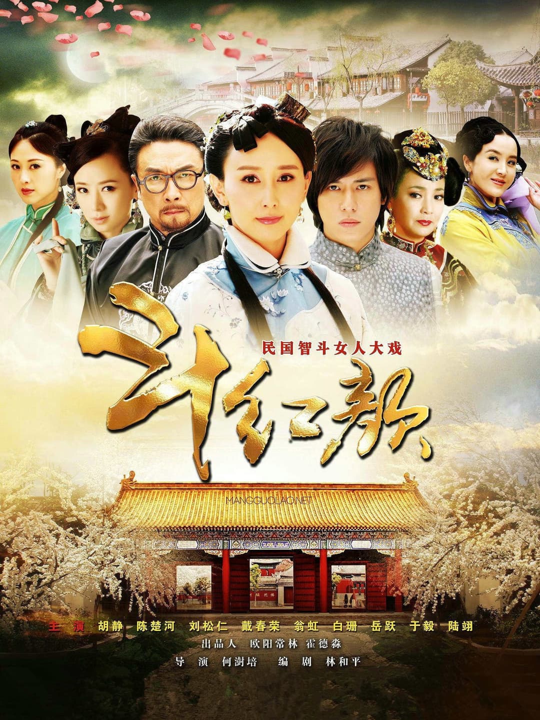 Poster di 笑红颜