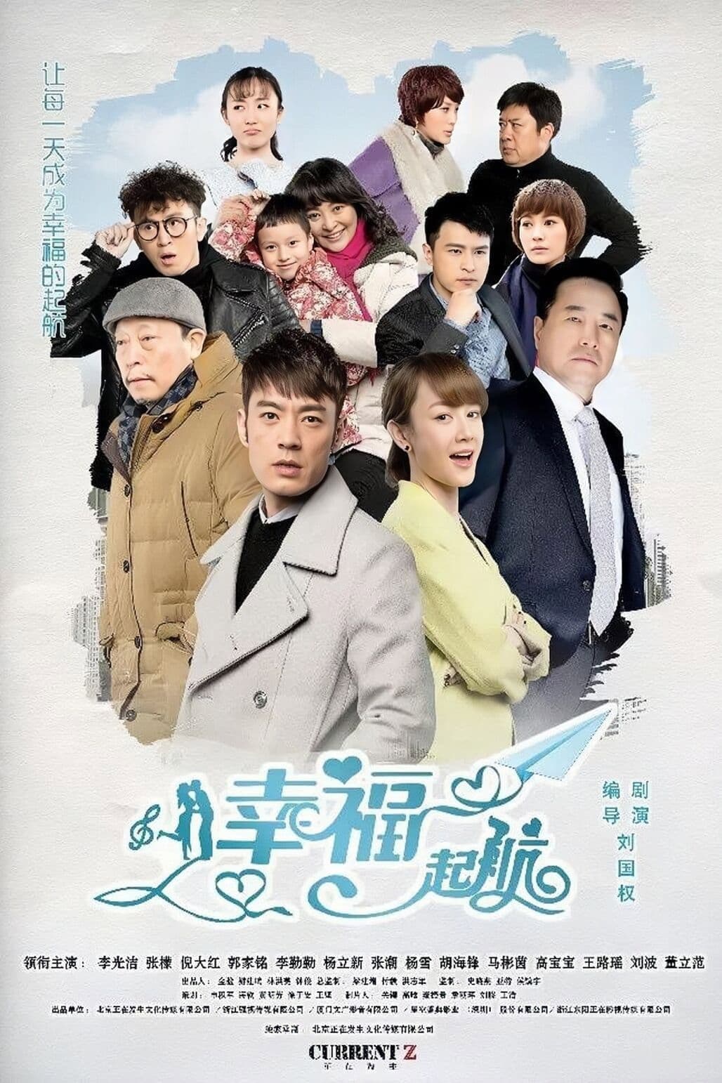 Poster di 幸福起航