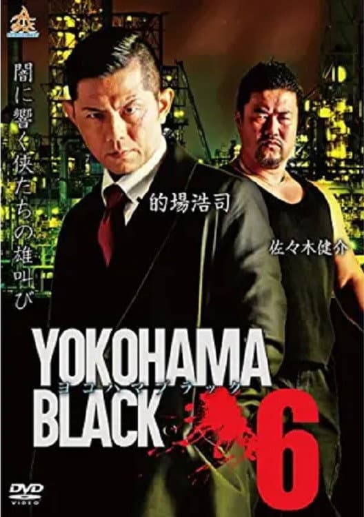 Poster di ヨコハマブラック6