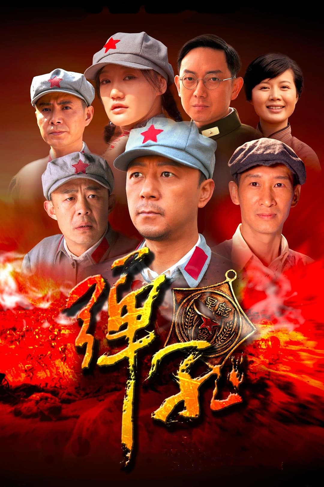 Poster di 弹孔