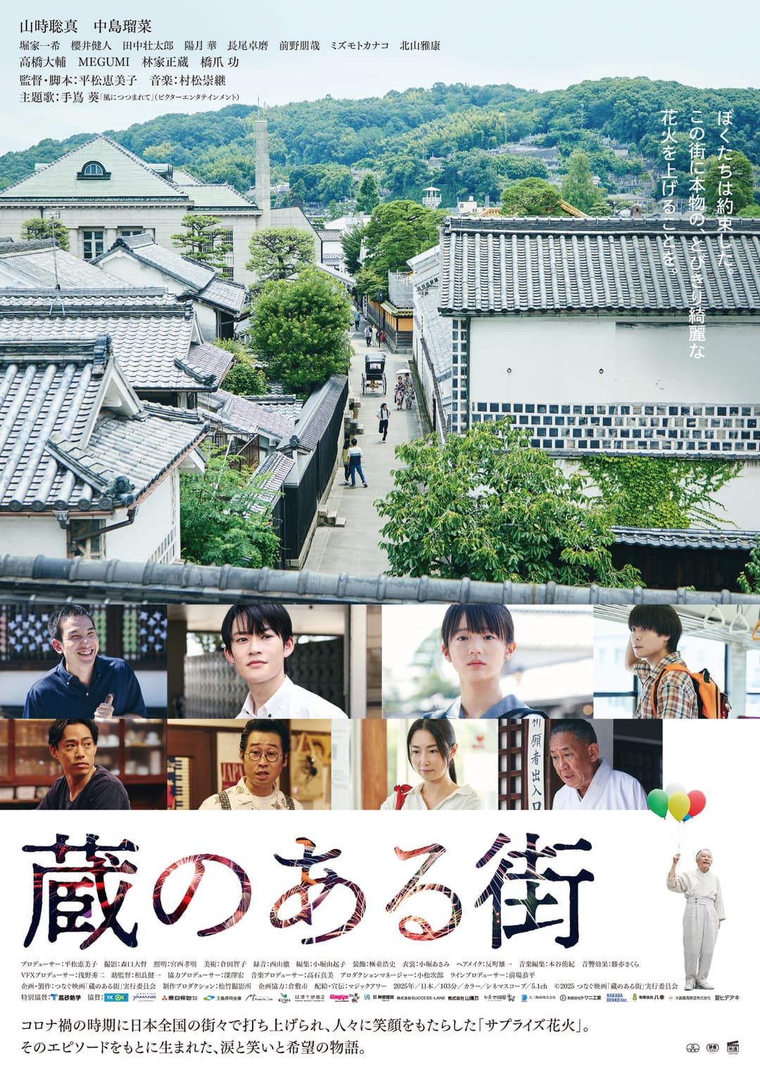 Poster di 蔵のある街