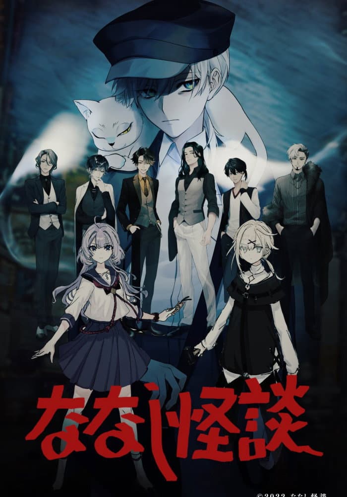 Poster di ななし怪談