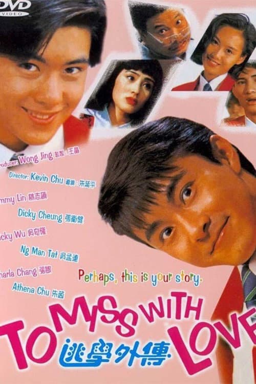 Poster di 逃学外传