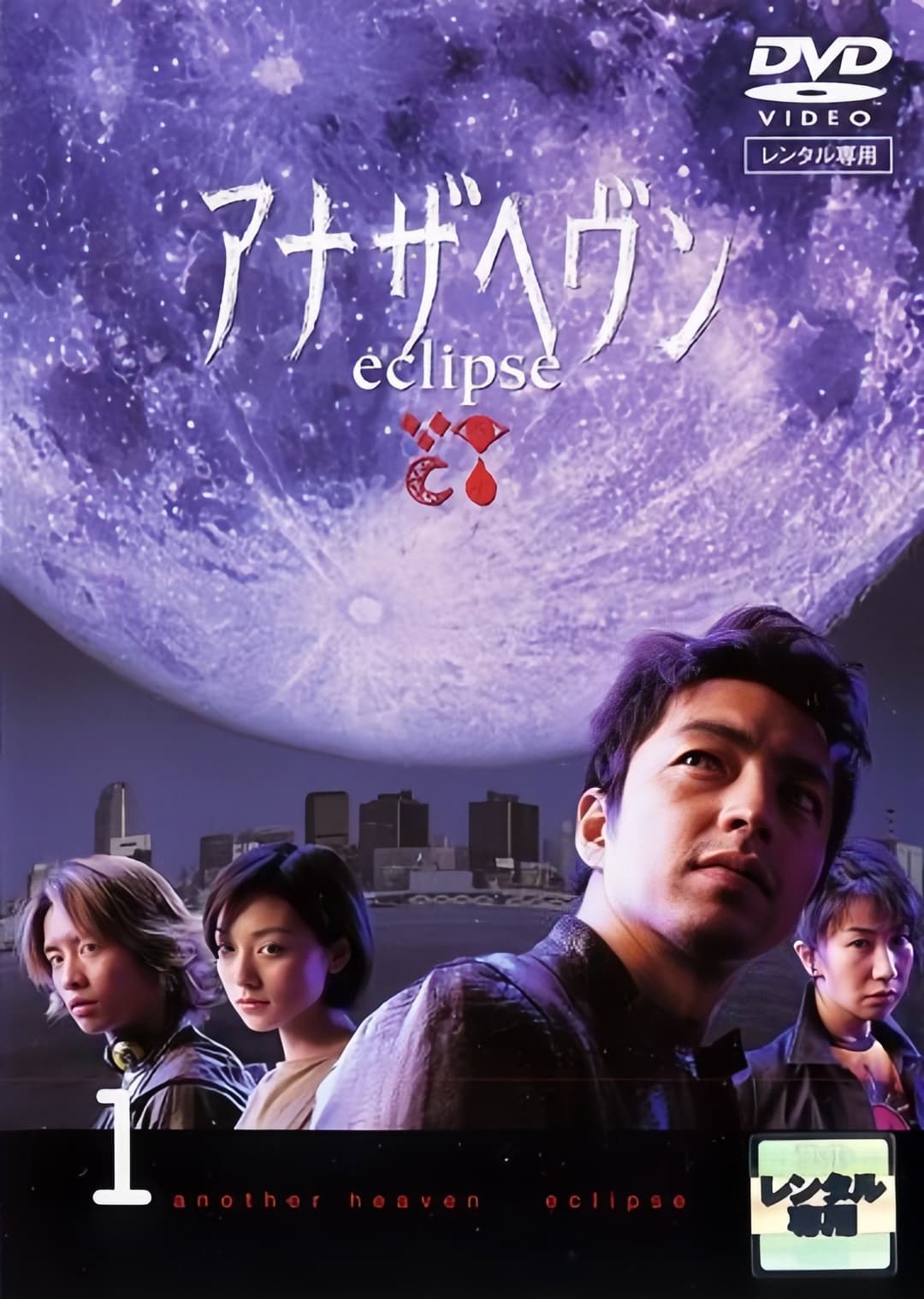 Poster di Another Heaven