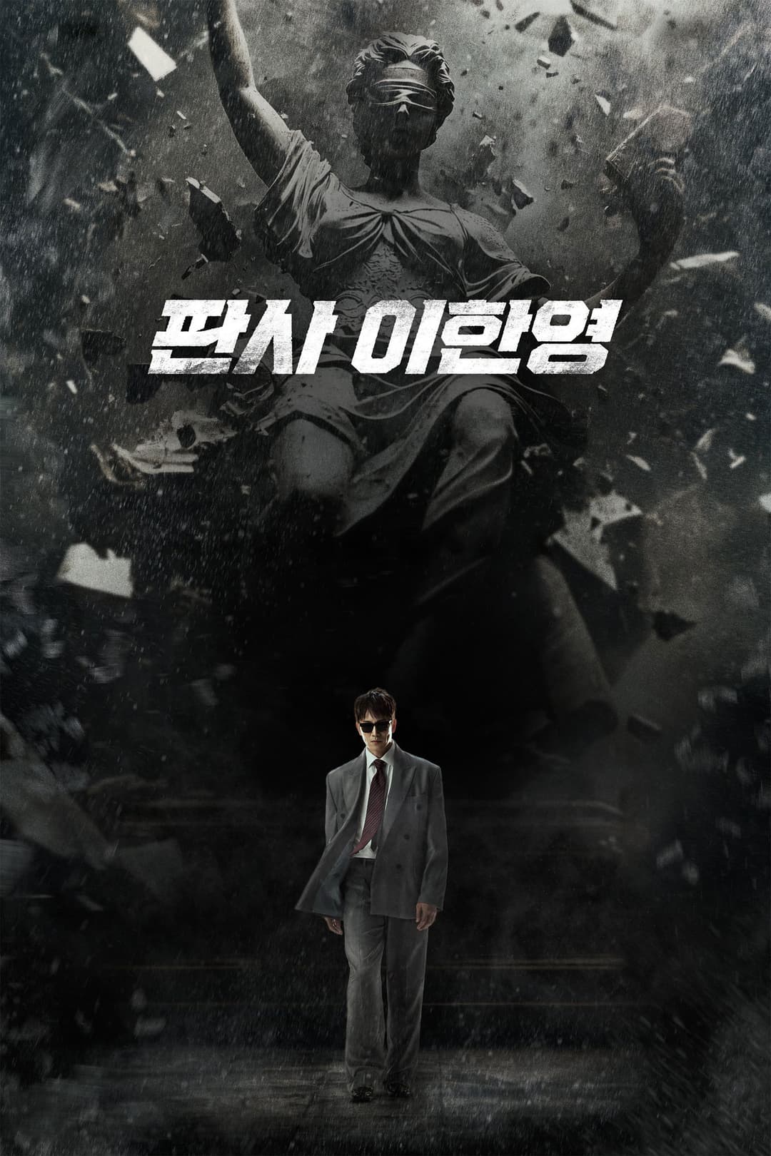 Poster di 판사 이한영
