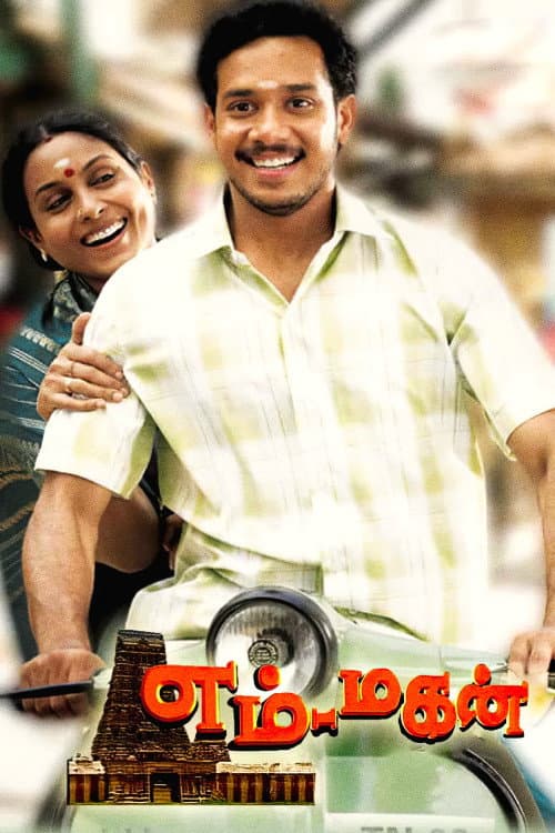 Poster di எம் மகன்
