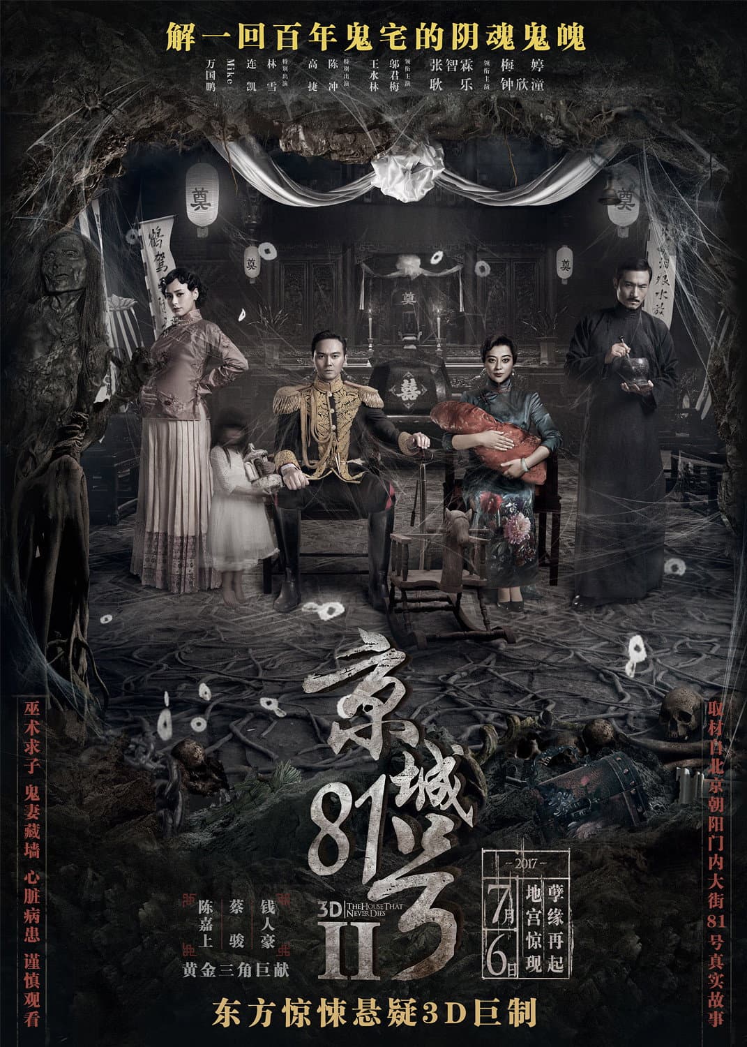 Poster di 京城81号II