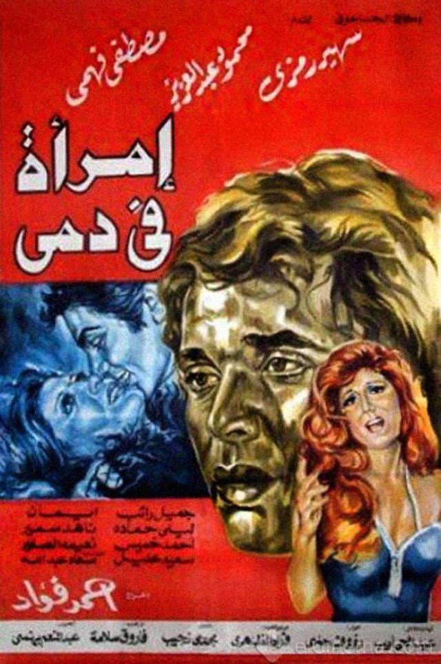 Poster di امرأة في دمي