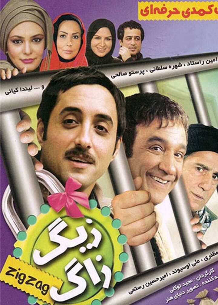 Poster di Zig Zag